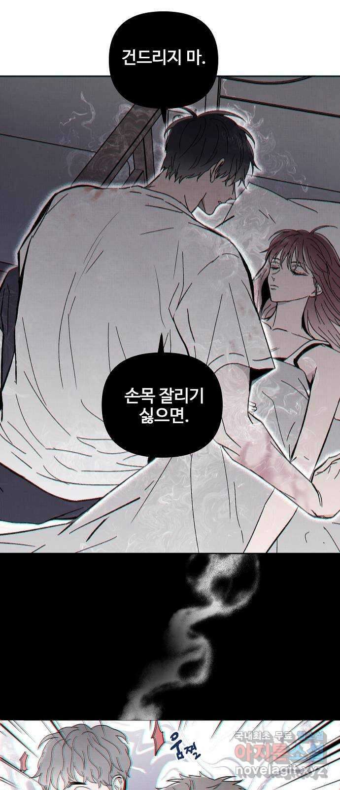너에게로 중독 7화 15