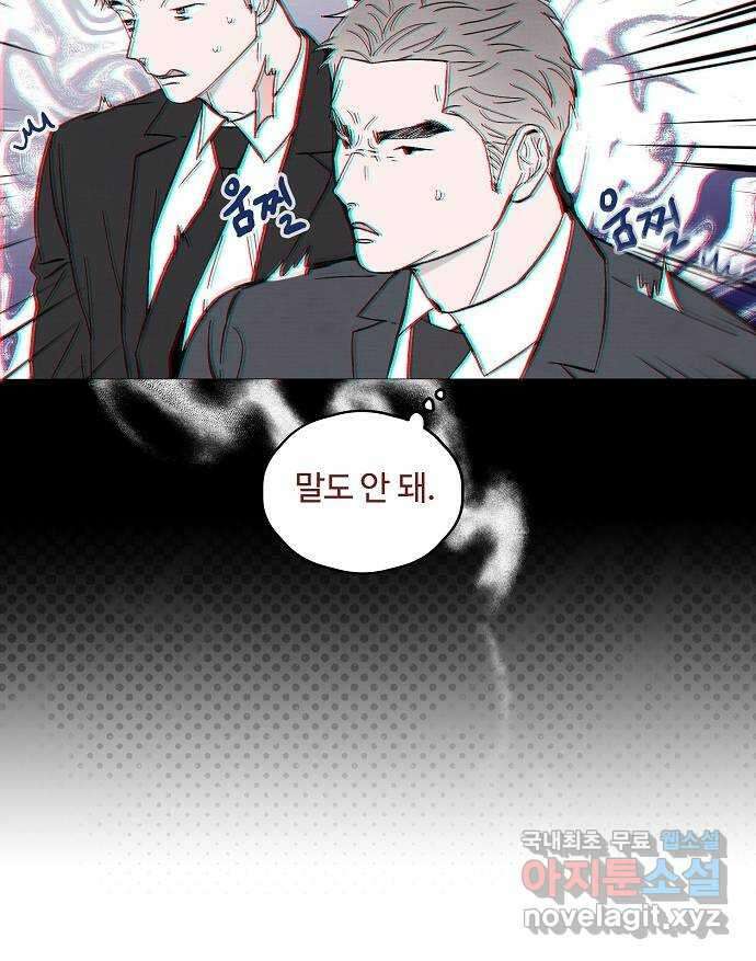 너에게로 중독 7화 16