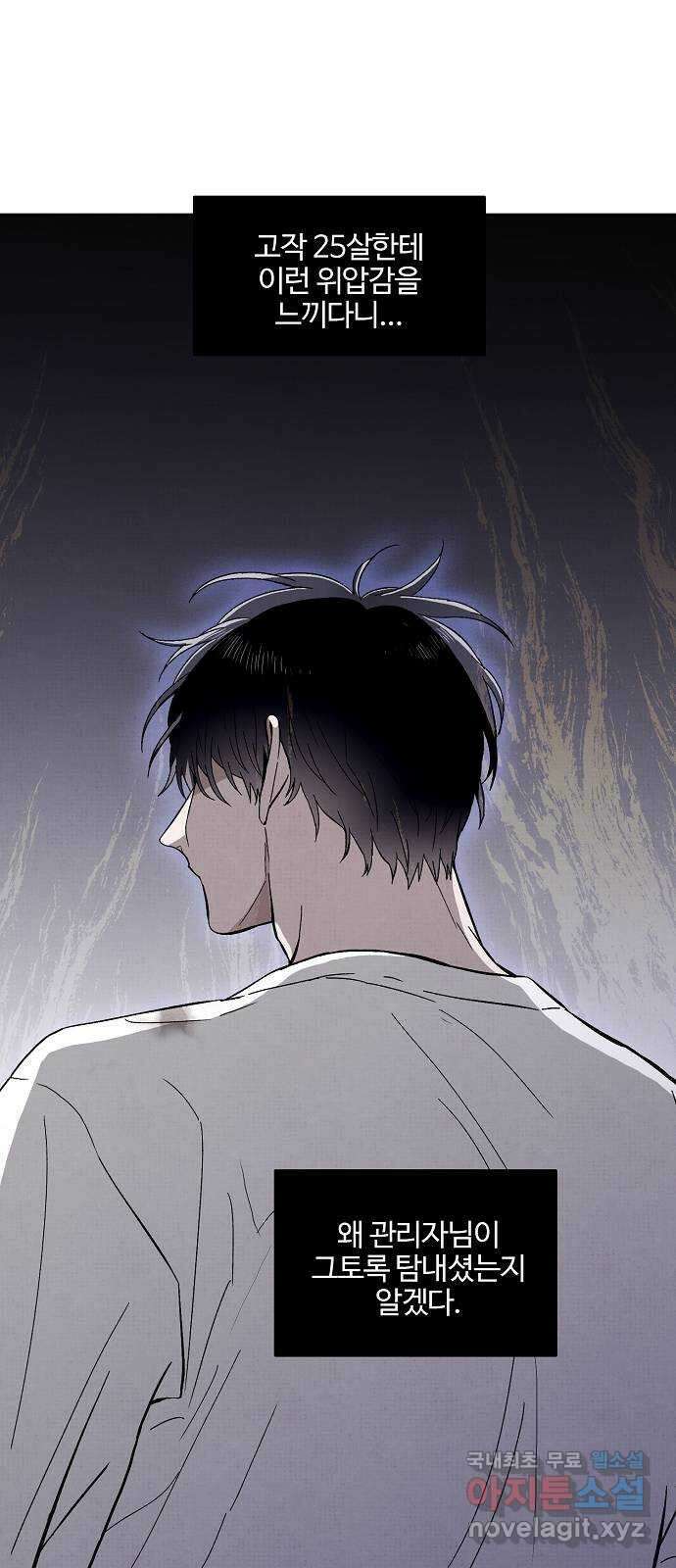 너에게로 중독 7화 17