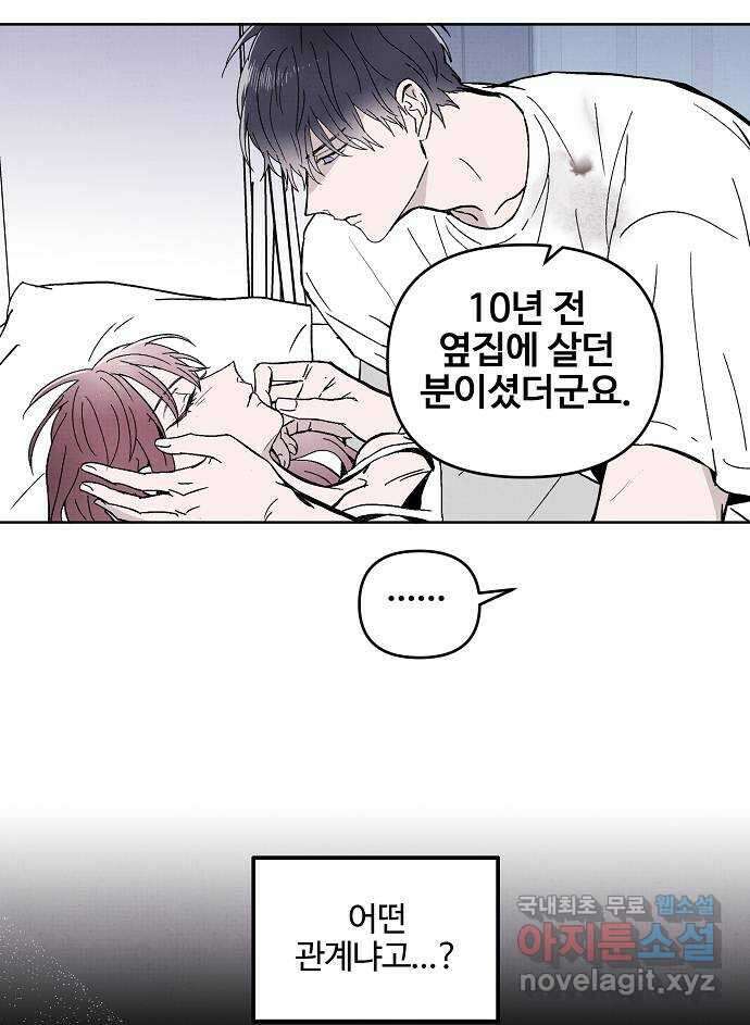 너에게로 중독 7화 19