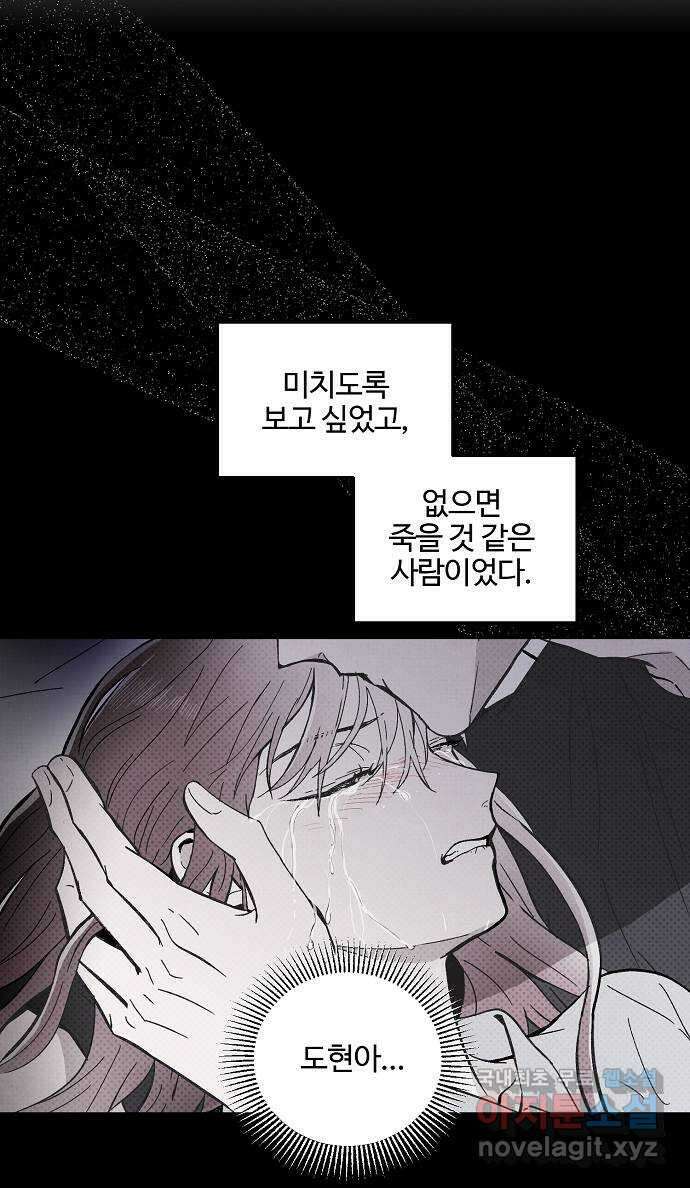 너에게로 중독 7화 20