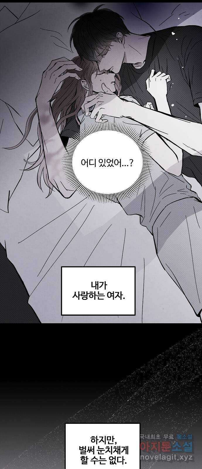 너에게로 중독 7화 21