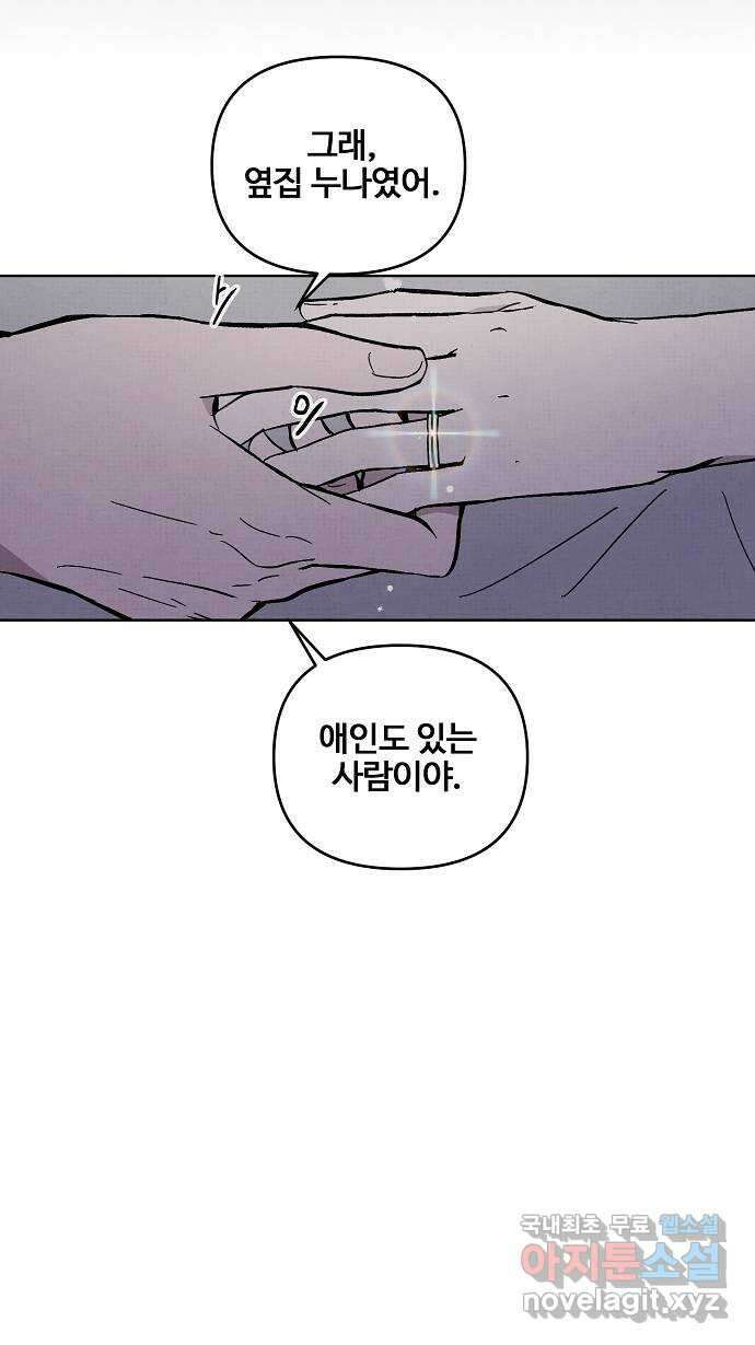 너에게로 중독 7화 23