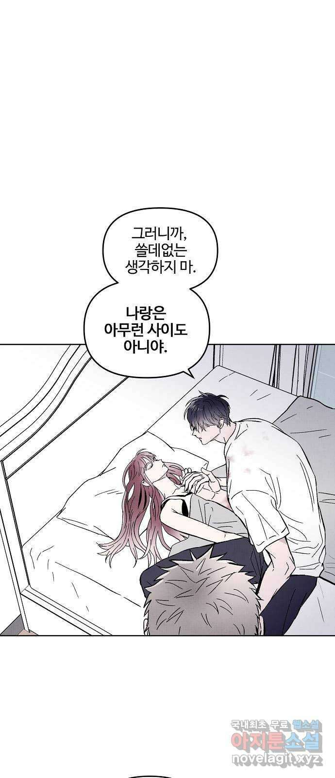 너에게로 중독 7화 24