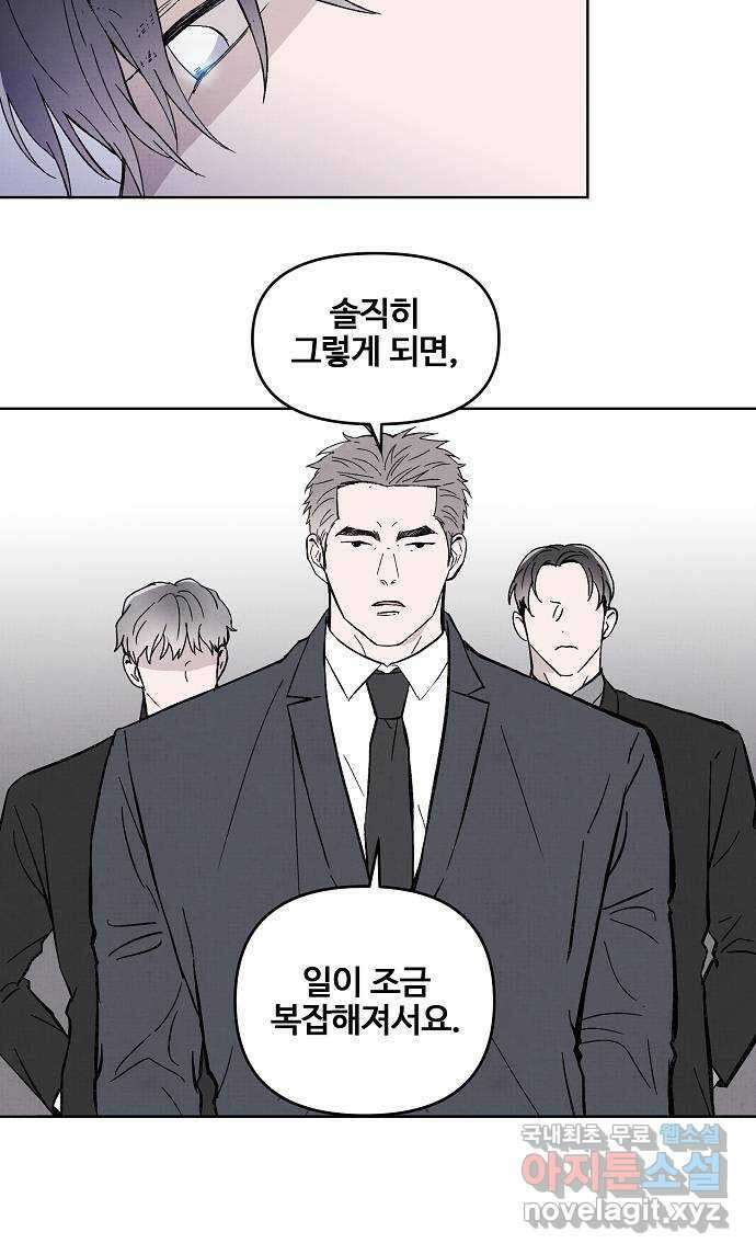 너에게로 중독 7화 26