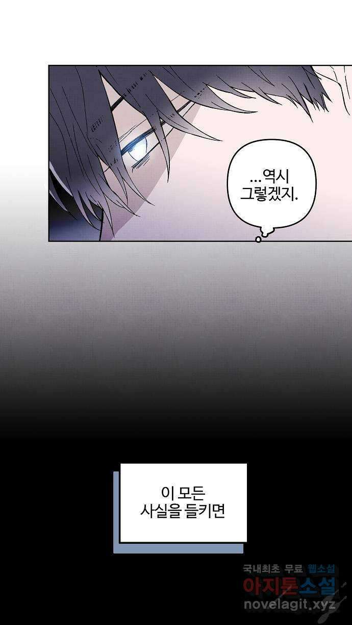 너에게로 중독 7화 27