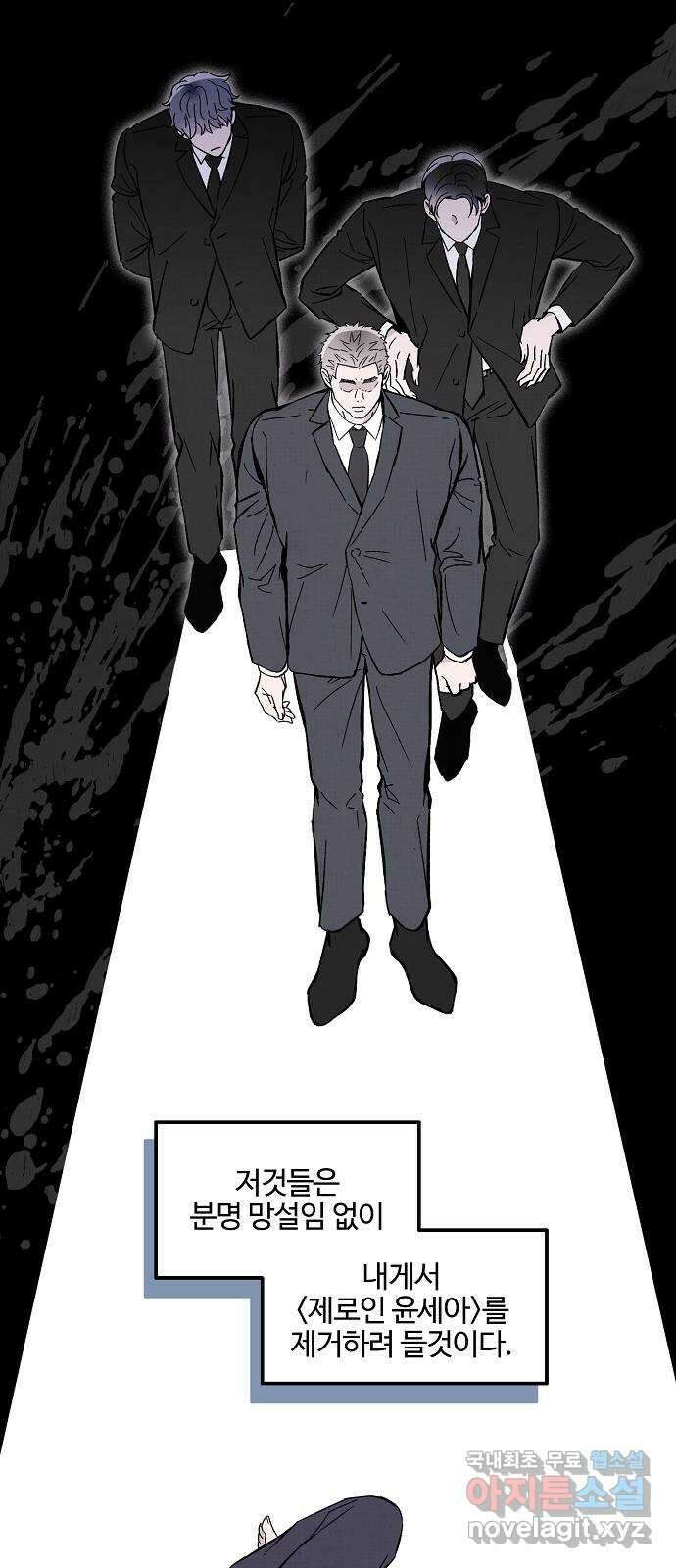 너에게로 중독 7화 28