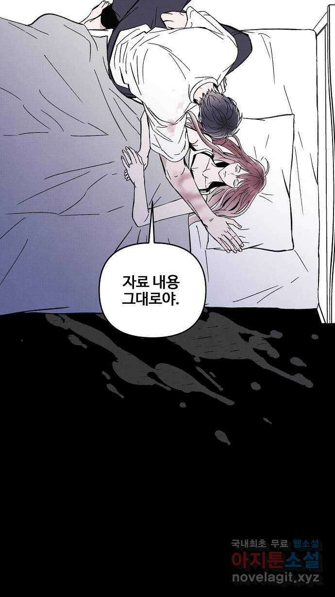 너에게로 중독 7화 29