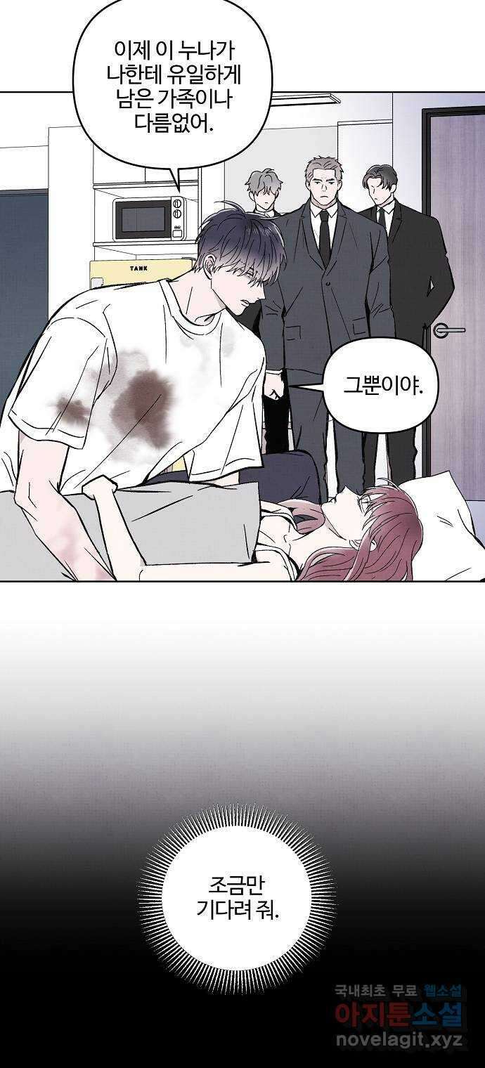 너에게로 중독 7화 31