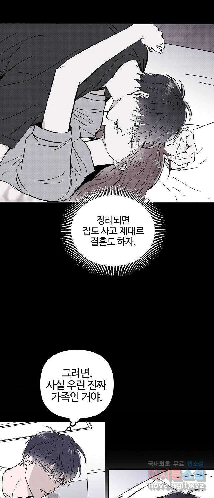 너에게로 중독 7화 32
