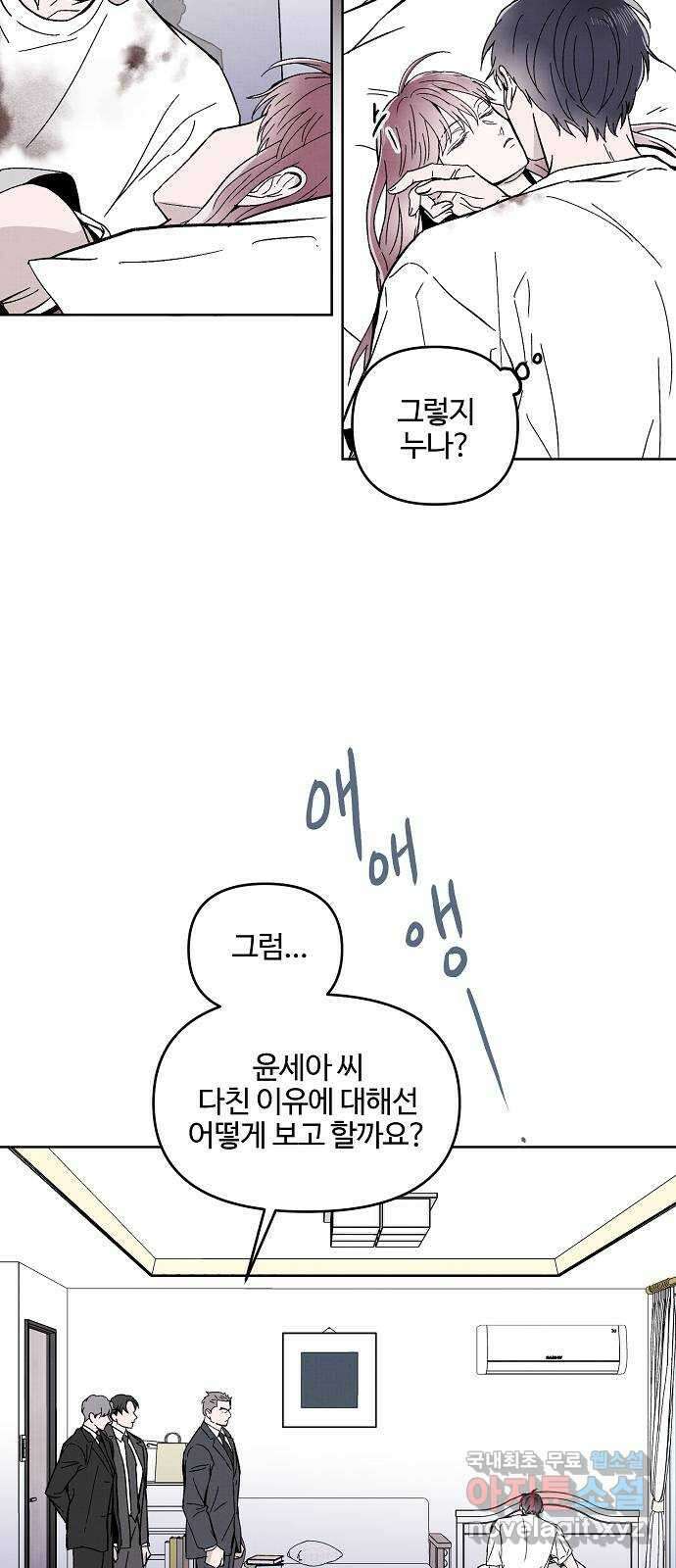 너에게로 중독 7화 33