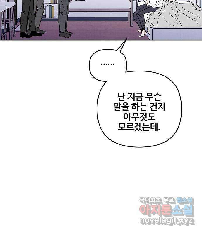 너에게로 중독 7화 34