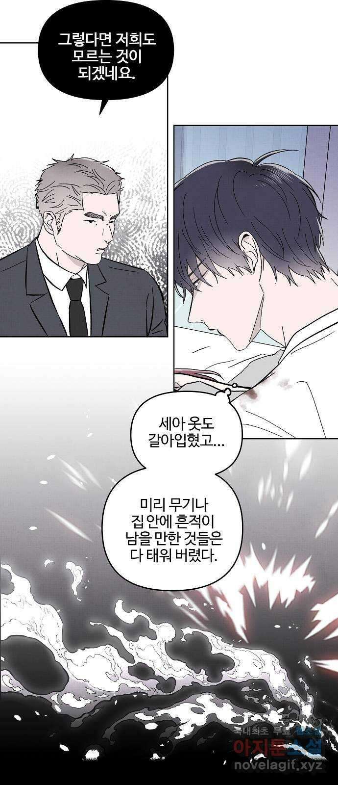 너에게로 중독 7화 35