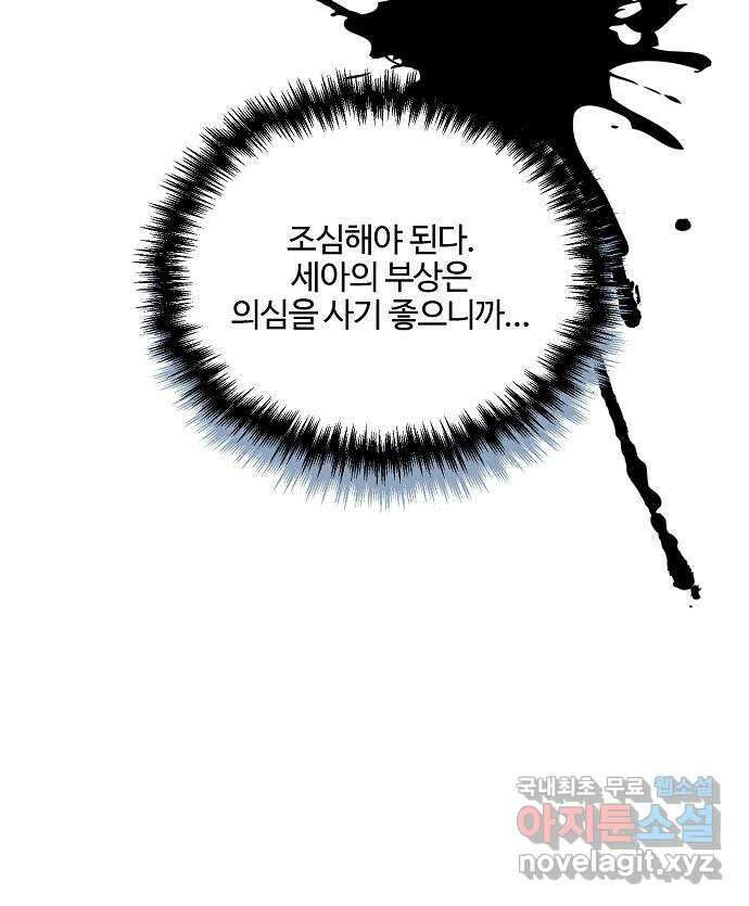 너에게로 중독 7화 37