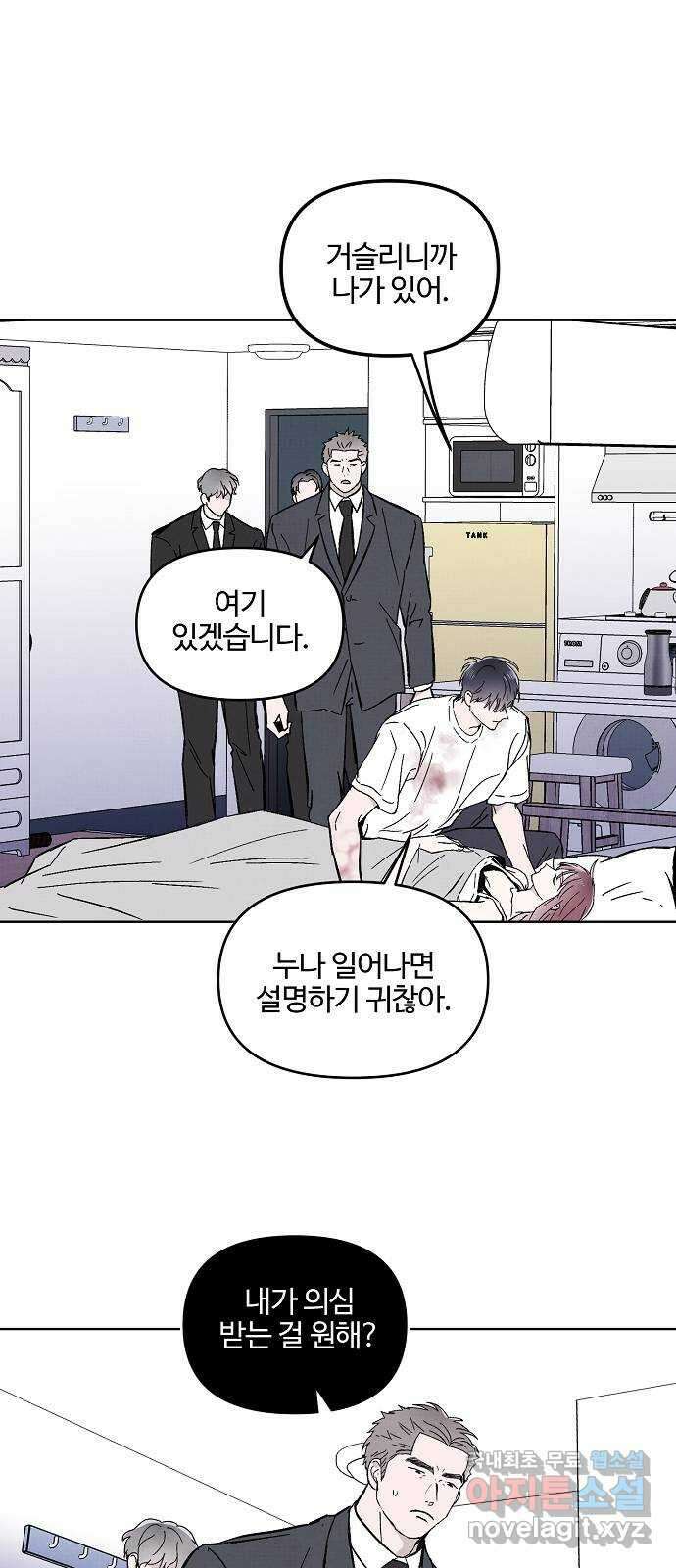 너에게로 중독 7화 38