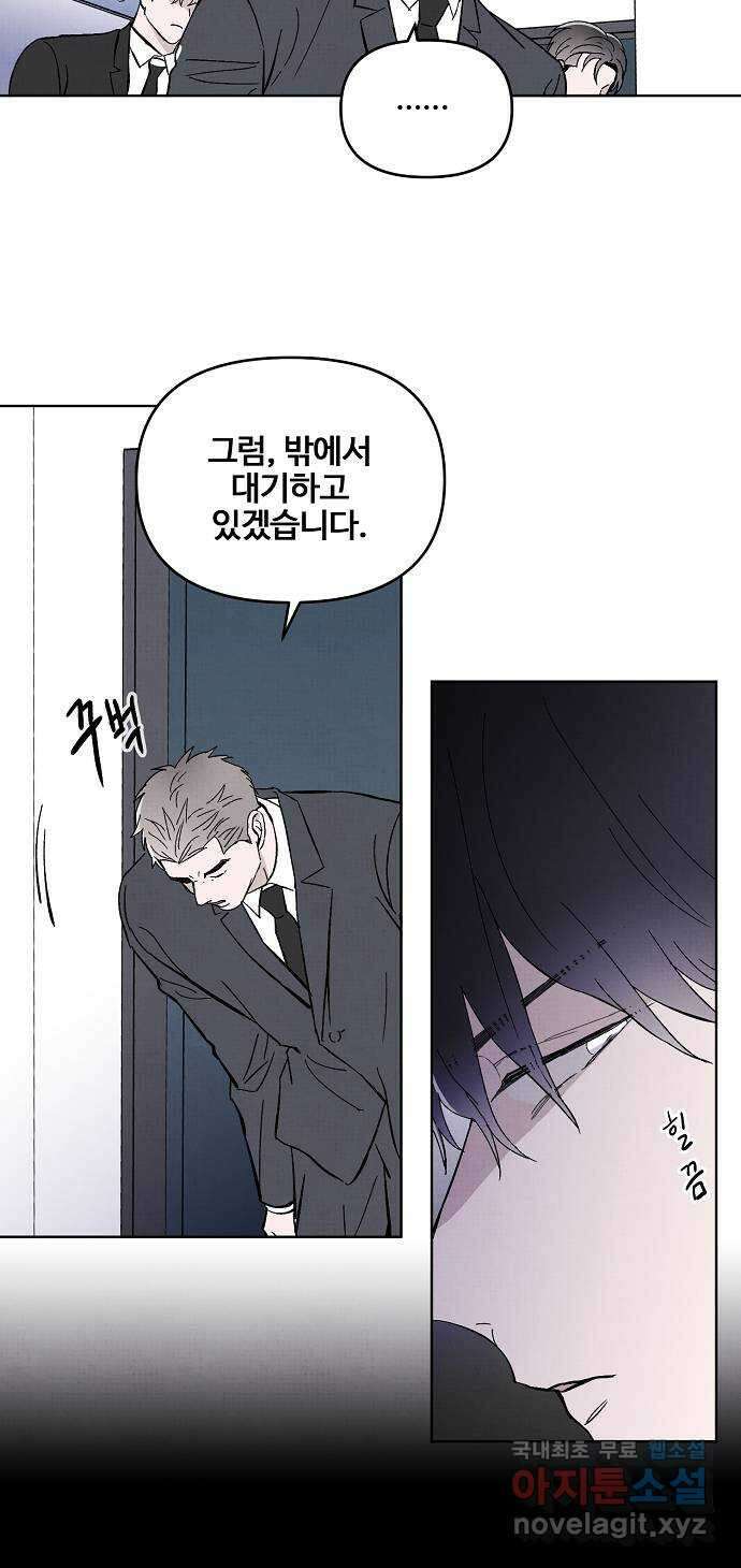 너에게로 중독 7화 39