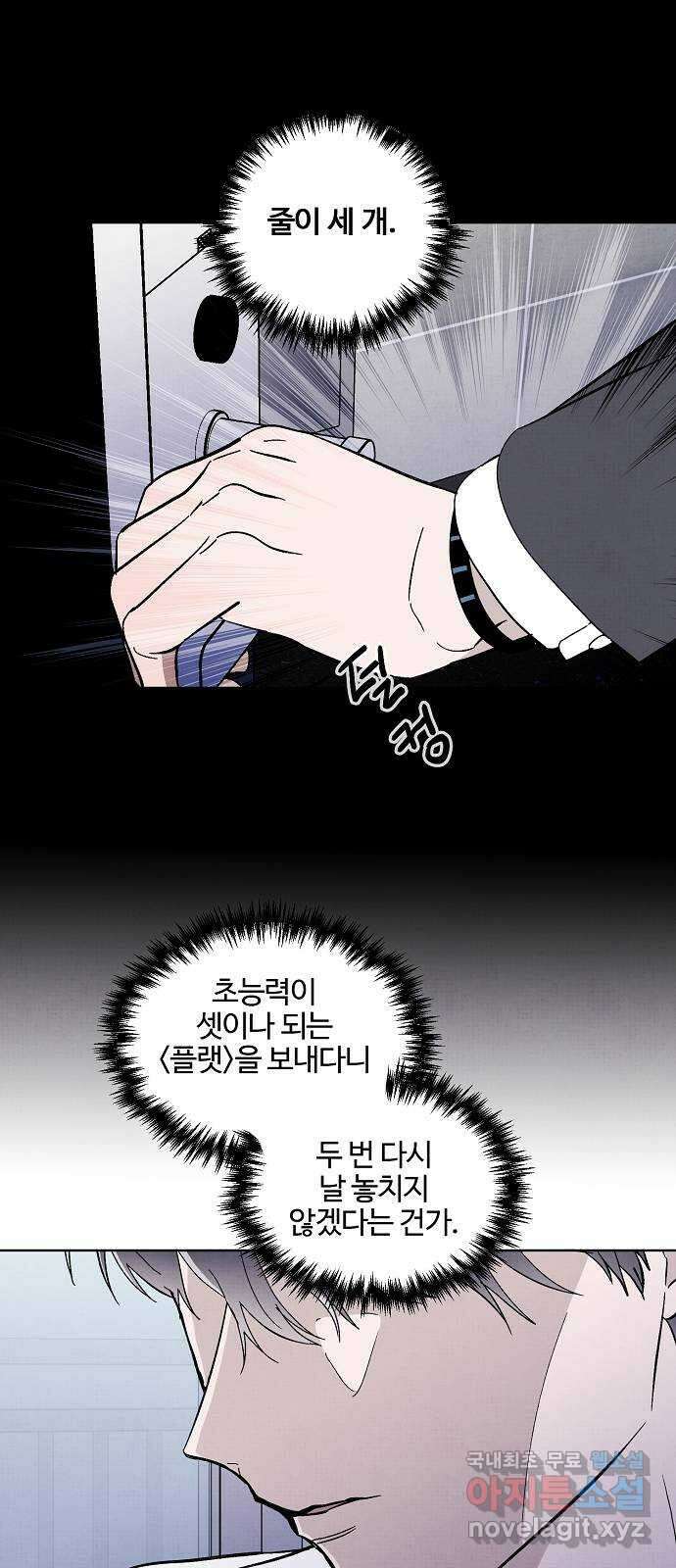 너에게로 중독 7화 40