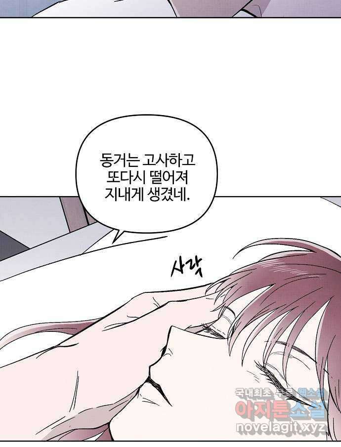 너에게로 중독 7화 41