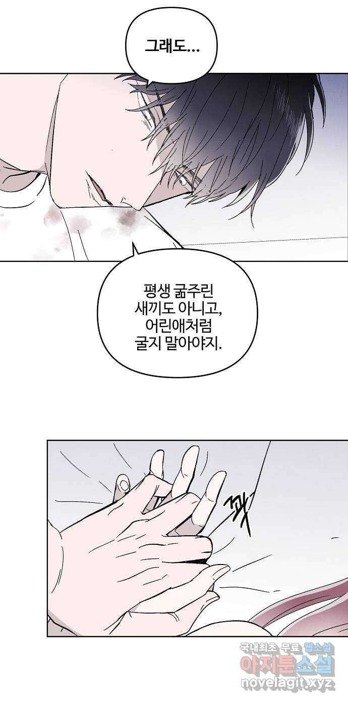 너에게로 중독 7화 42