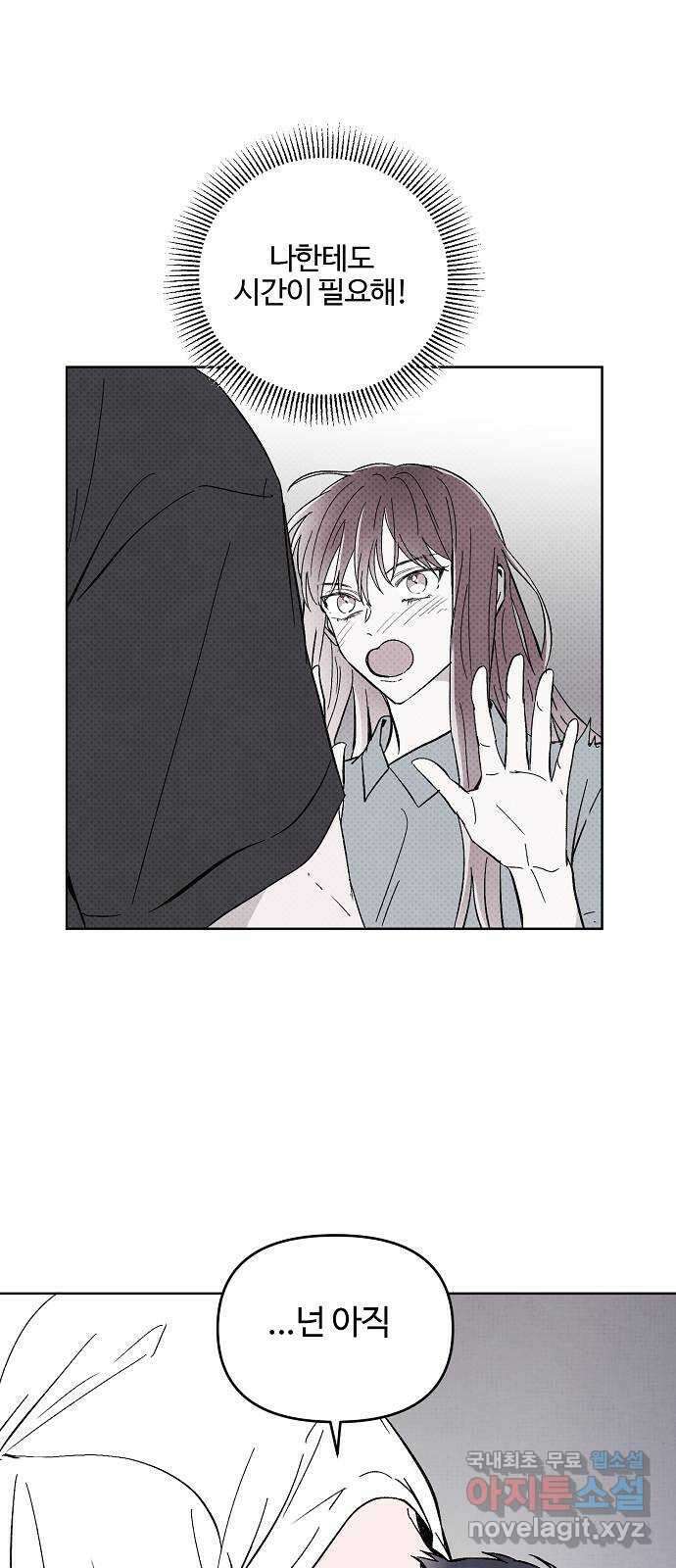 너에게로 중독 7화 43