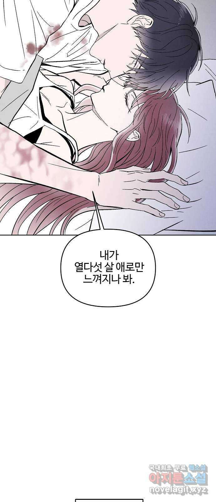 너에게로 중독 7화 44