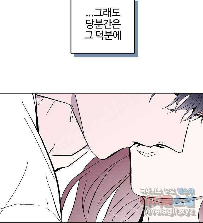 너에게로 중독 7화 45