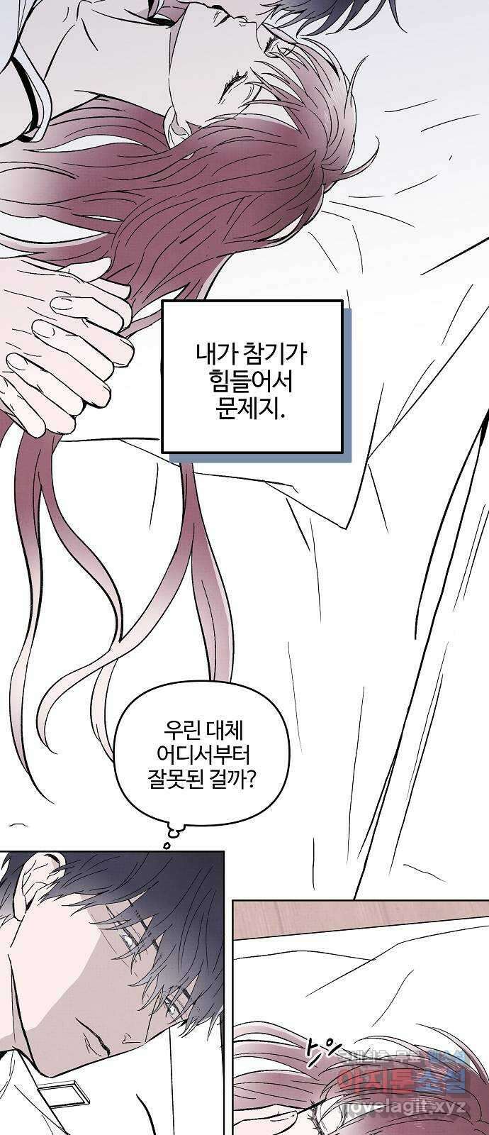 너에게로 중독 7화 47