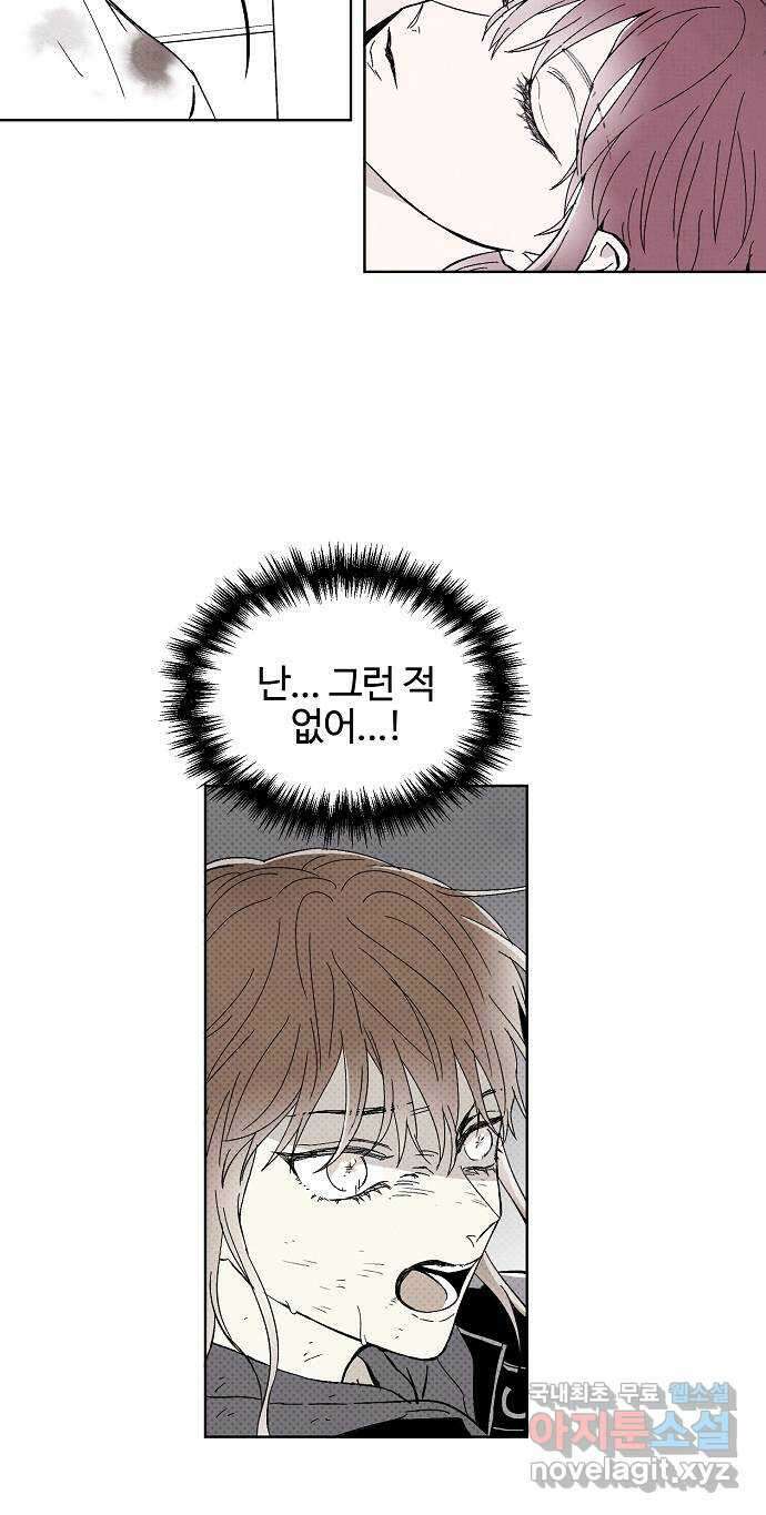 너에게로 중독 7화 48