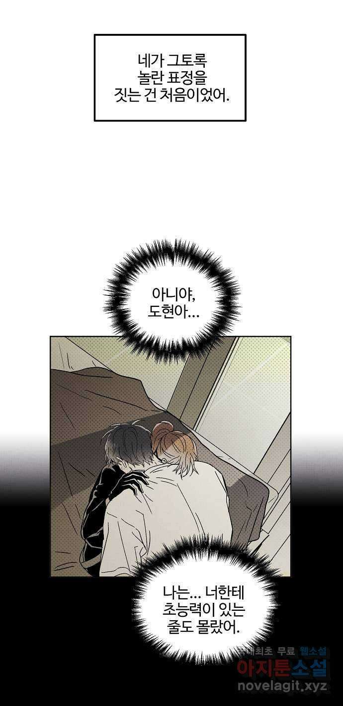 너에게로 중독 7화 49