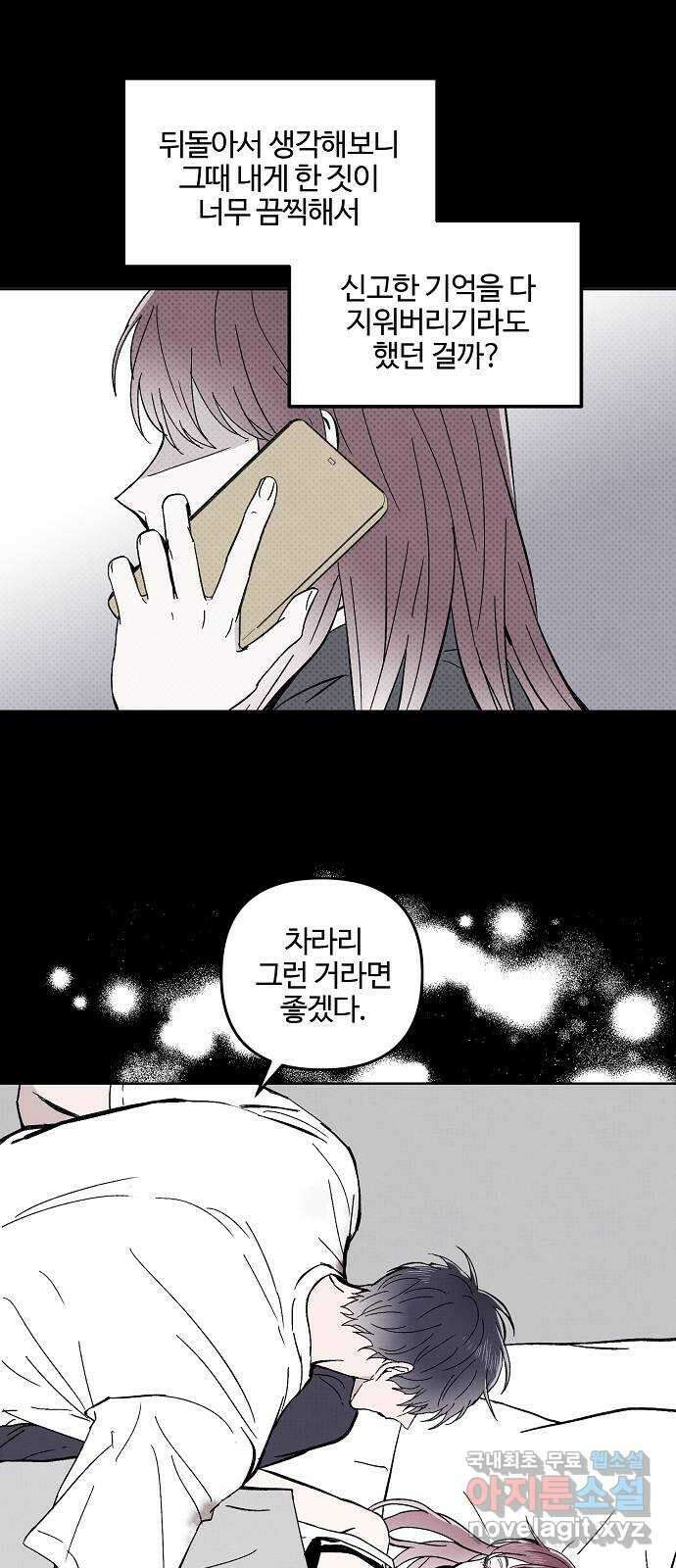 너에게로 중독 7화 50