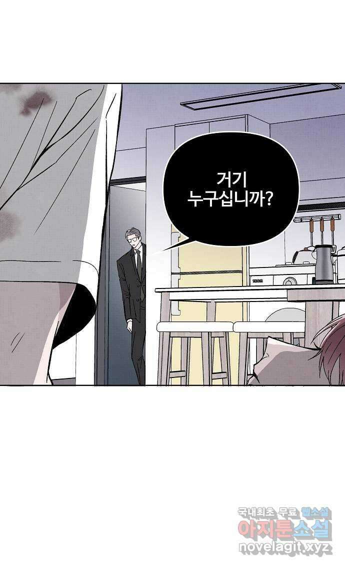 너에게로 중독 7화 54