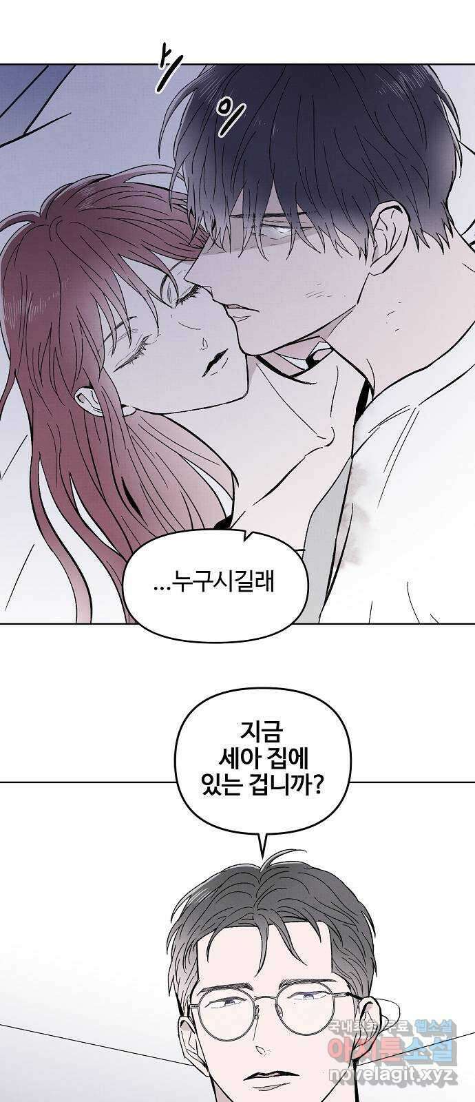 너에게로 중독 7화 55