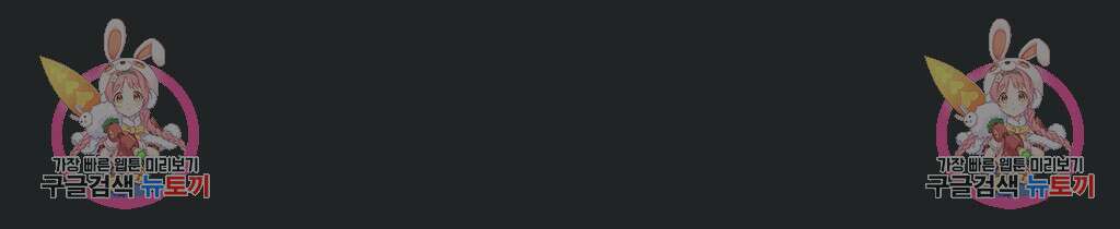 하고 싶게 126화 3