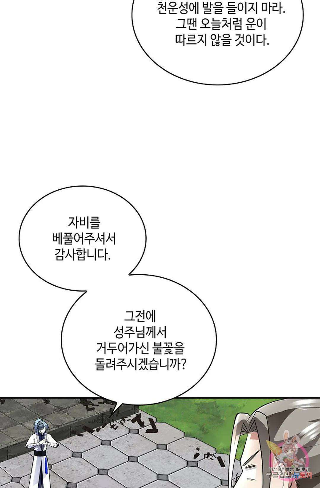 무련전봉 985화 44