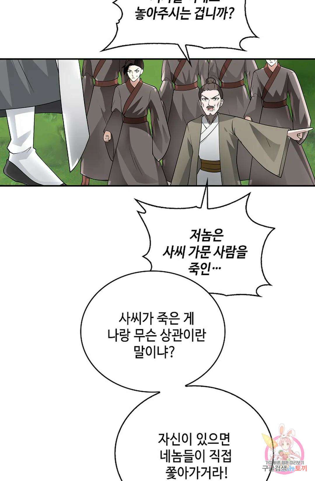무련전봉 985화 51