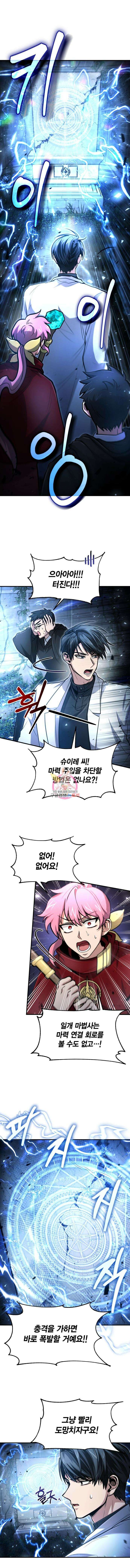 야매 힐러로 사는 법 29화 1