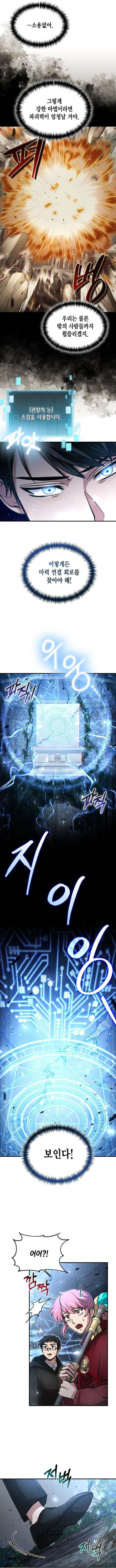 야매 힐러로 사는 법 29화 2