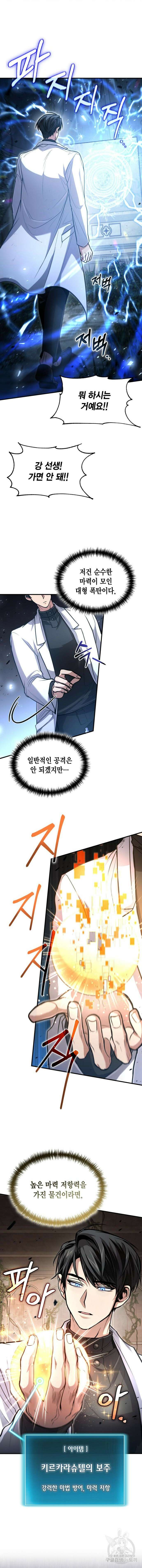 야매 힐러로 사는 법 29화 3