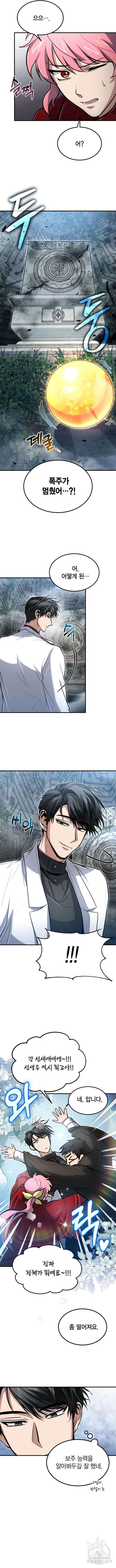 야매 힐러로 사는 법 29화 7