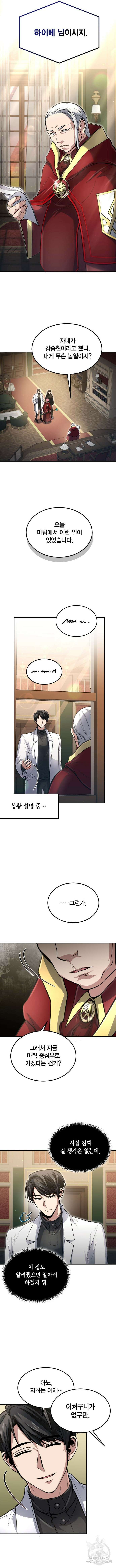 야매 힐러로 사는 법 29화 9