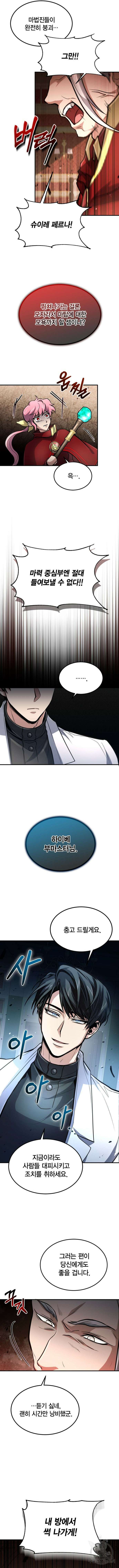 야매 힐러로 사는 법 29화 11