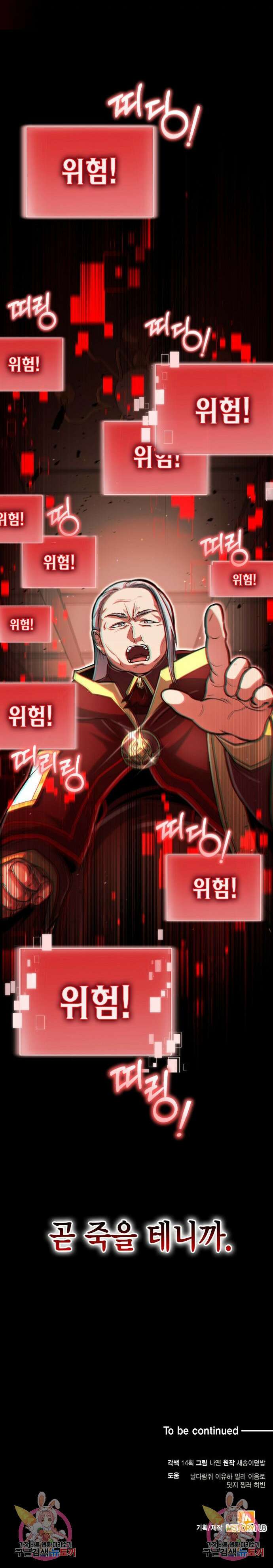 야매 힐러로 사는 법 29화 13