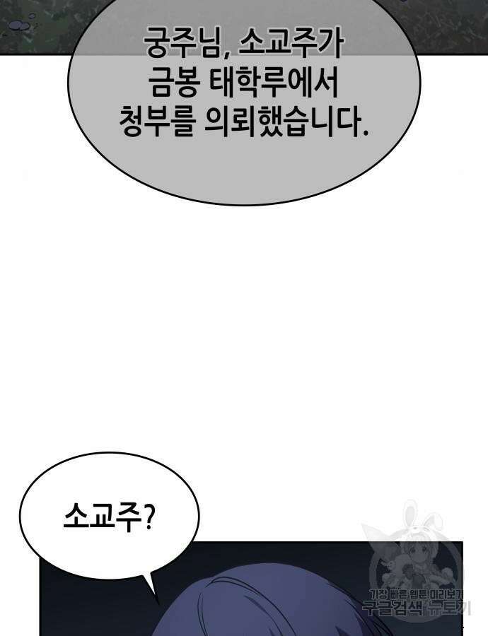 망나니 소교주로 환생했다 106화 3