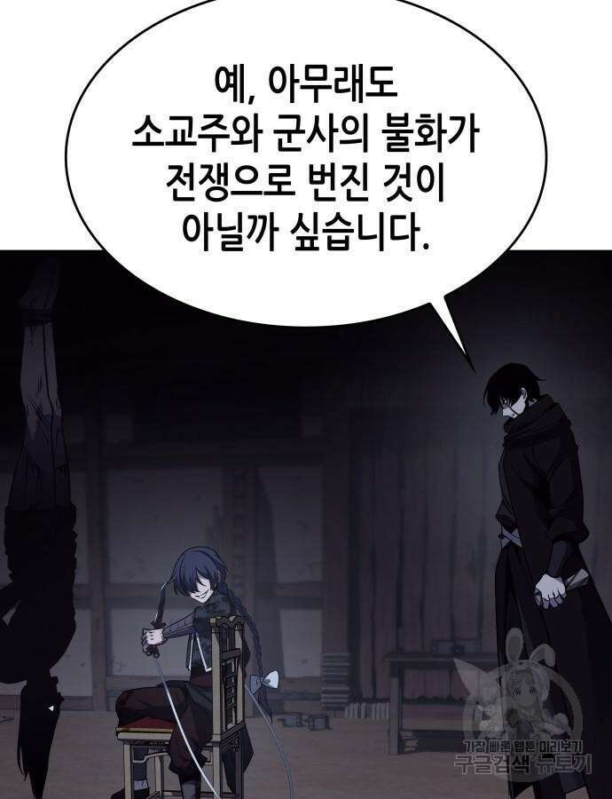 망나니 소교주로 환생했다 106화 5