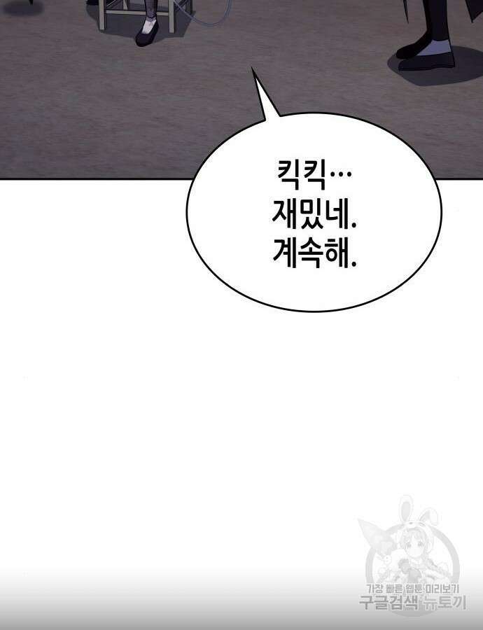 망나니 소교주로 환생했다 106화 6