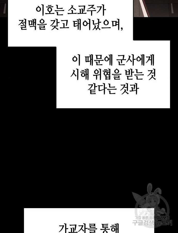 망나니 소교주로 환생했다 106화 8