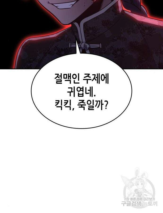 망나니 소교주로 환생했다 106화 11