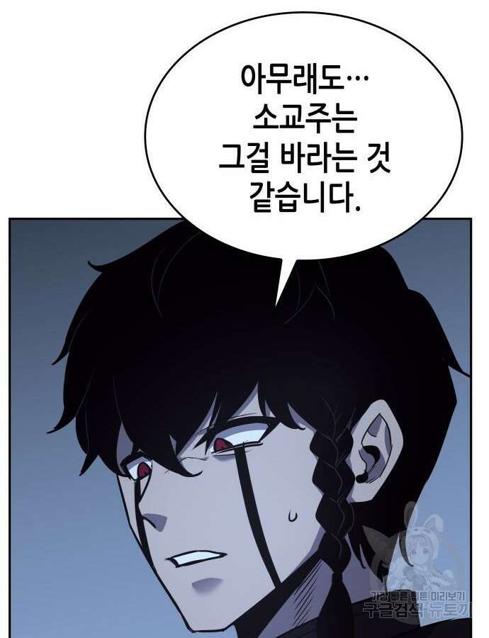 망나니 소교주로 환생했다 106화 12
