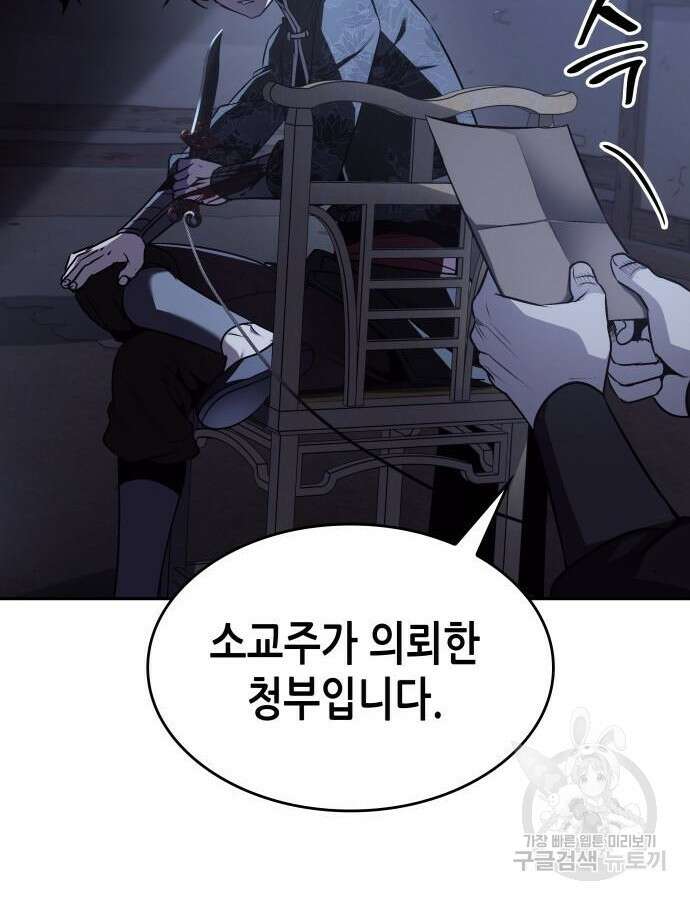 망나니 소교주로 환생했다 106화 14