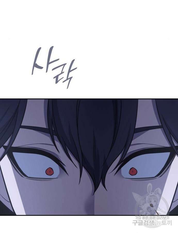 망나니 소교주로 환생했다 106화 15
